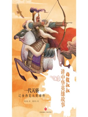 cover image of 一代天骄